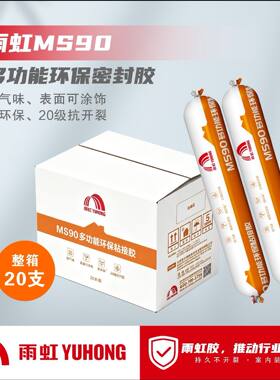 雨虹MS90中性密封胶墙板专用胶