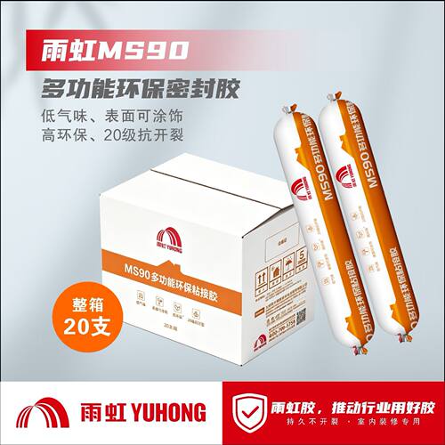 雨虹MS90中性密封胶墙板专用胶