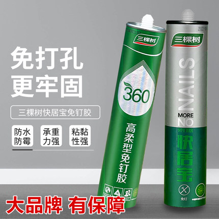 三棵树免钉胶环保强力液体钉超强快干玻璃胶镜子踢脚线瓷砖粘接胶