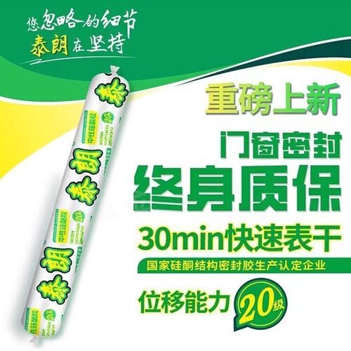 泰朗中性硅酮密封胶结构胶快干