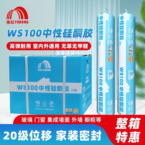 雨虹WS100中性硅酮耐候胶门窗
