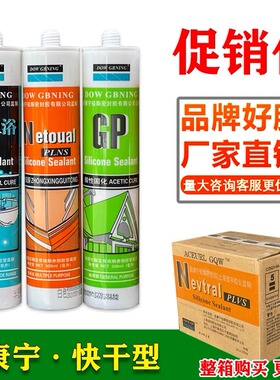 道康宁中性防水防霉厨卫透明玻璃胶白色结构耐候胶酸性硅酮密封胶