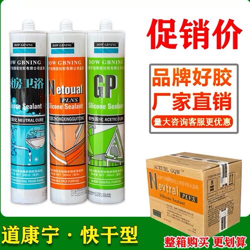道康宁中性防水防霉厨卫玻璃胶