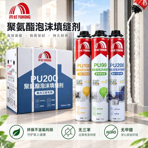 雨虹泡沫胶填缝剂门窗膨胀填充剂