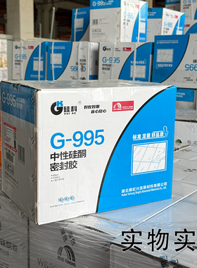 雨虹硅科G-995中性硅酮密封胶防水密封玻璃胶黑色门窗胶280ML批发