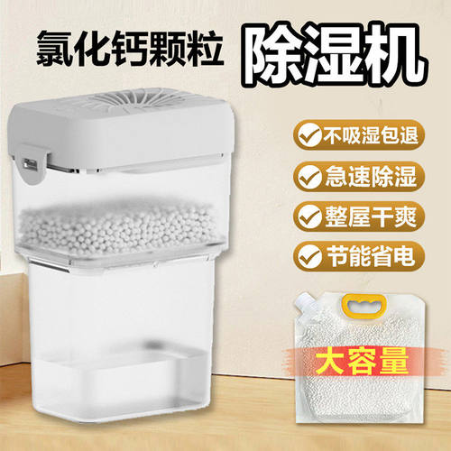 除湿机氯化钙颗粒迷你衣柜循环