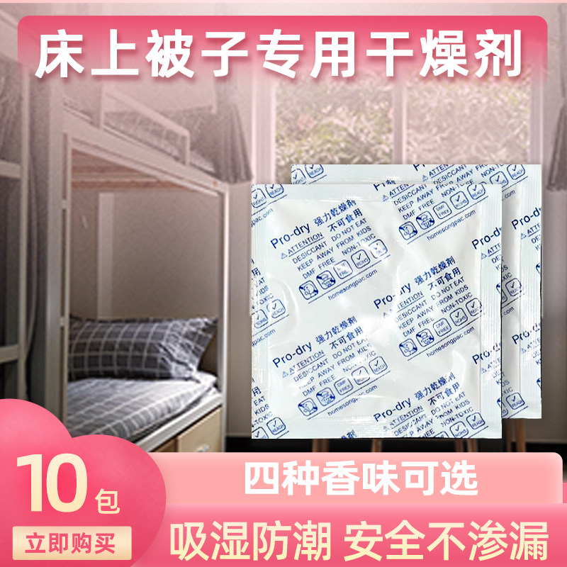 床上专用干燥剂香包家用除湿袋被子防霉潮剂衣柜室内宿舍吸湿神器,洗护清洁剂/卫生巾/纸/香薰,干燥剂/除湿用品,淘宝优惠券,粉丝福利购,淘宝优惠卷
