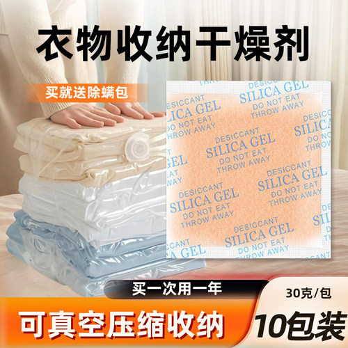 衣物干燥剂防潮除霉味被褥真空袋