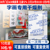 储物专用干燥剂防潮字画书本防潮包收藏钱币勋章除湿剂家用防霉包
