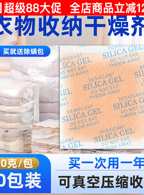 衣物收纳专用干燥剂变色硅胶防潮吸湿防霉换季羽绒服除湿真空压缩