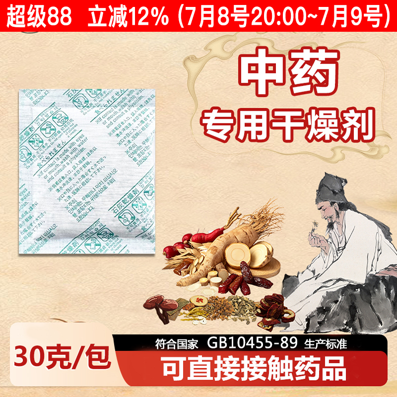 中藥專用石灰干燥劑吸濕防潮防霉