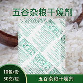 50克石灰干燥剂食品五谷杂粮防潮包防虫大米枸杞药材茶叶长期存储