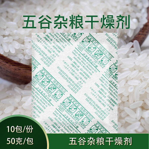 50克石灰干燥剂食品五谷杂粮防潮