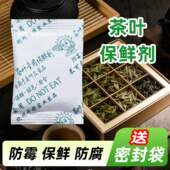 干将10克茶叶保鲜剂保存储存干燥剂食品防潮剂除湿包食品240小包