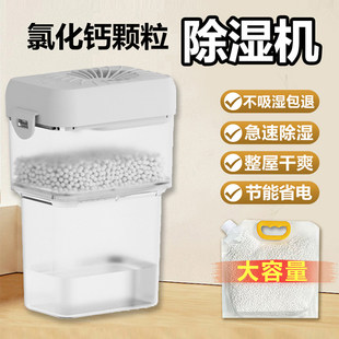 除湿机氯化钙颗粒除湿盒迷你衣柜循环吸湿卧室防潮防霉大容量家用