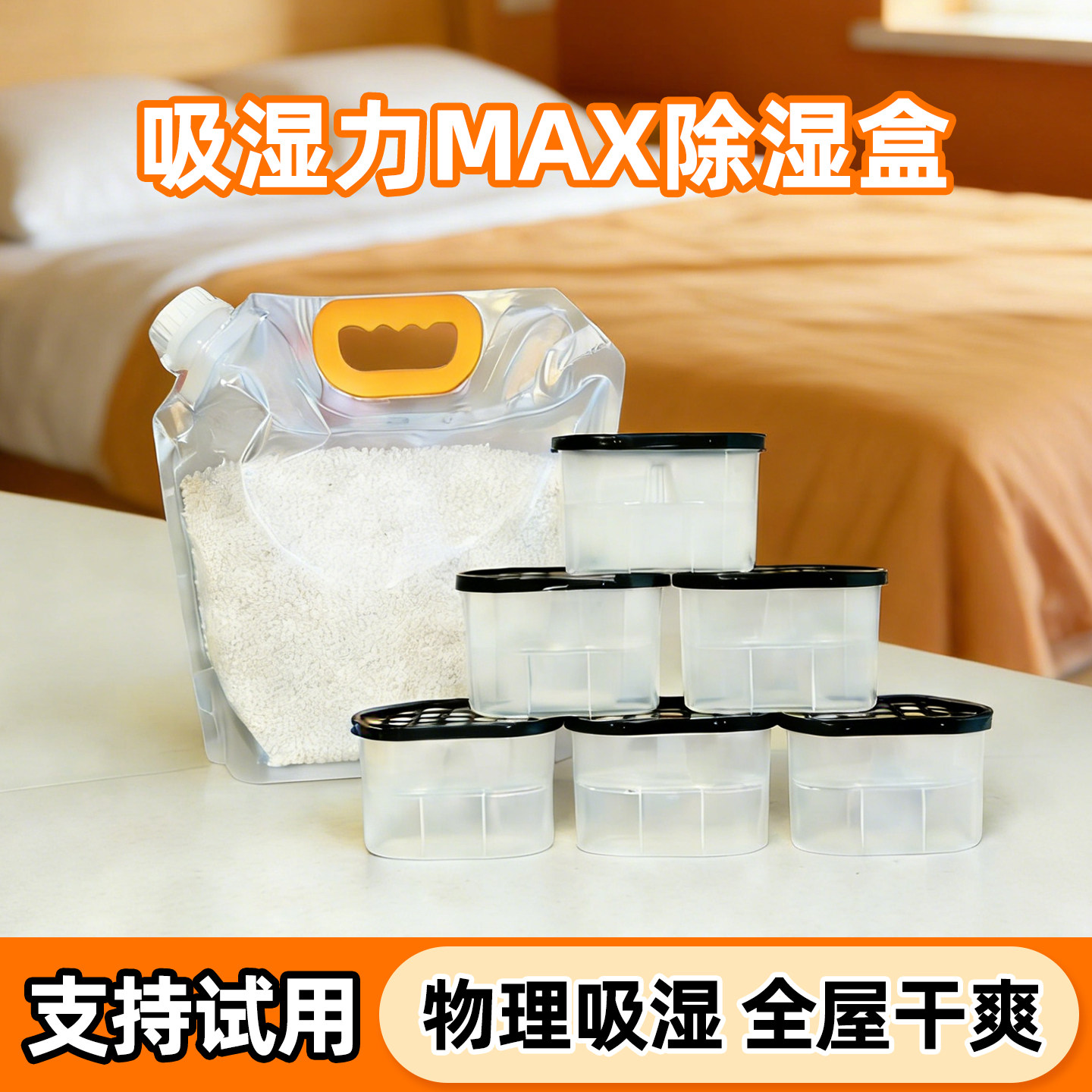 除湿盒干燥剂氯化钙颗粒衣柜宿舍防潮鞋柜除味防霉重复使用替换装,洗护清洁剂/卫生巾/纸/香薰,干燥剂/除湿用品,淘宝优惠券,粉丝福利购,淘宝优惠卷