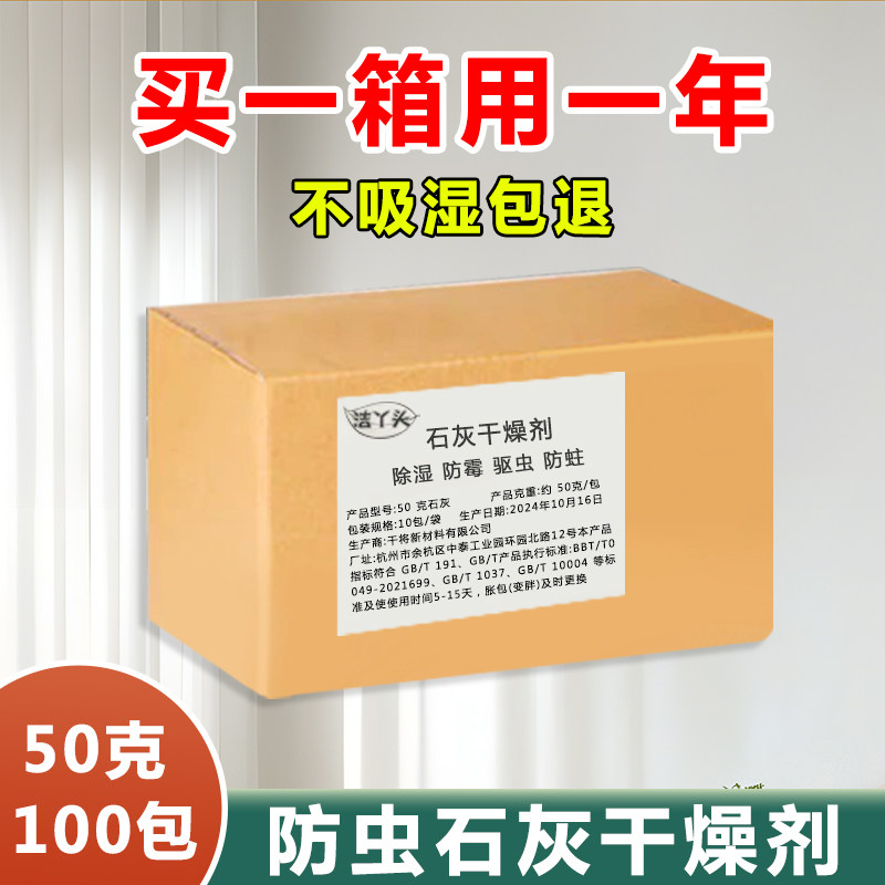 50克生石灰干燥剂房间防潮食品防虫宿舍吸湿衣柜防霉地下室除湿,洗护清洁剂/卫生巾/纸/香薰,干燥剂/除湿用品,淘宝优惠券,粉丝福利购,淘宝优惠卷