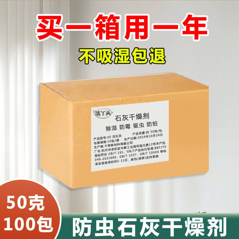 50克生石灰干燥剂房间防潮食品防虫宿舍吸湿衣柜防霉地下室除湿