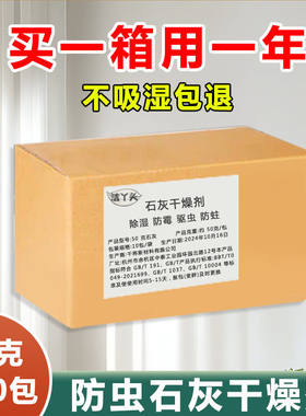 生石灰干燥剂房间防潮防虫