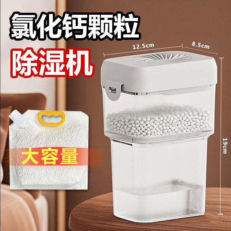 小型除湿机循环吸湿氯化钙颗粒图片