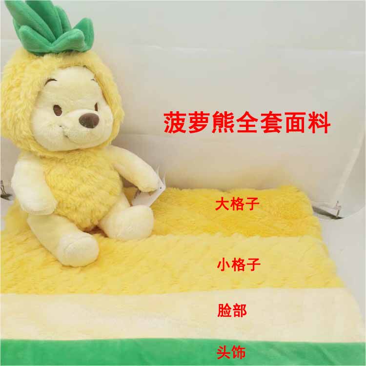 菠萝噗噗毛绒玩具布料仿兔毛压格子短毛绒黄色面料