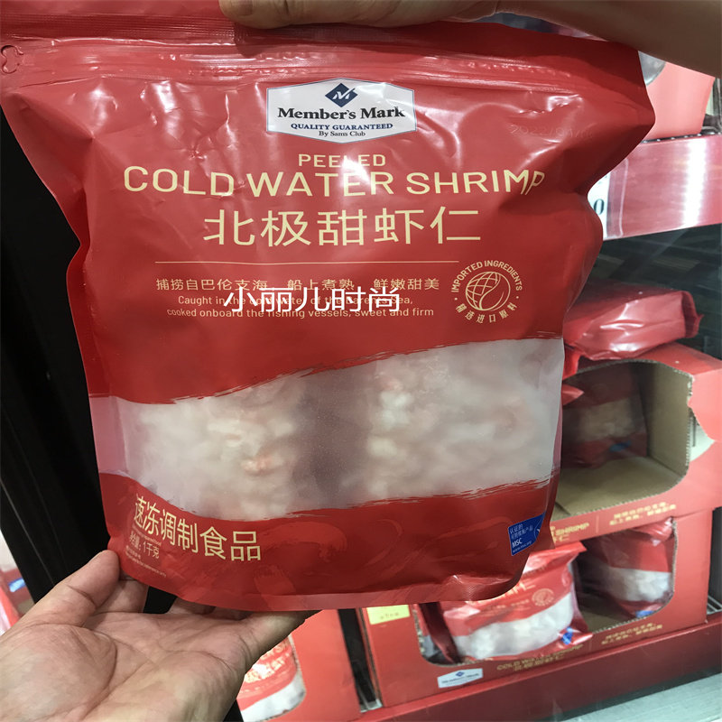 山姆正品代购北极甜虾仁 1kg 活虾捕捞 肉质紧实 海鲜水产冻货