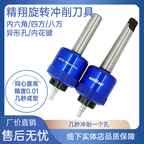 精翔旋转冲削刀具高速冲削成型