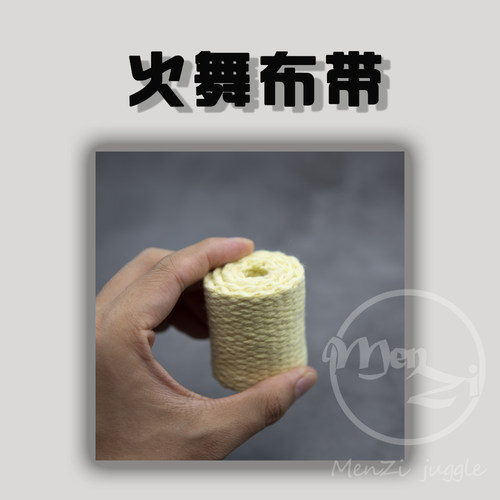 火舞棉带 杂耍 poi  火棍  火扇 凯夫拉 布带