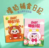 睡眠大小便日常日记本 母乳奶粉 6月龄 纯乳每日作息饮食记录册