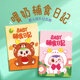 母乳奶粉 纯乳每日作息饮食记录册 睡眠大小便日常日记本 6月龄