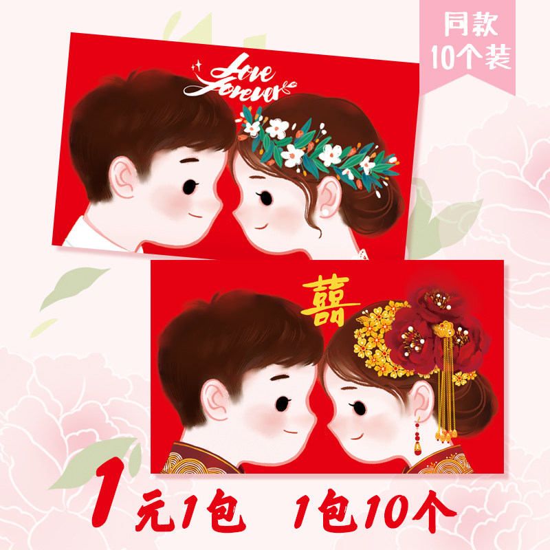 清仓1元10个卡通可爱喜字红包西式结婚利是封硬质抛洒随礼堵门,节庆用品/礼品,红包/利是封,淘宝优惠券,粉丝福利购,淘宝优惠卷
