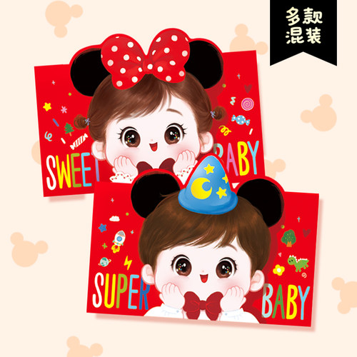 可爱儿童节宝宝红包米老鼠硬质