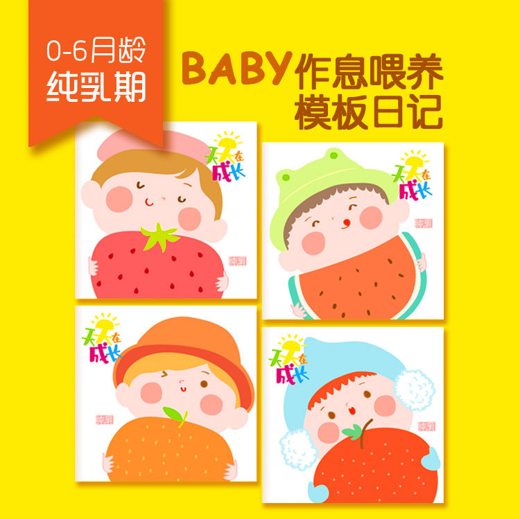 0-4月龄 纯乳 宝宝婴儿喂奶排便 作息睡眠 母乳喂养时间记录册|msdalam kategori Toy/bayi/teka-teki/blok bangunan/model, Baby Ji Nianpin/Produk peribadi, buku tahunan - dari Buy2taobao.com untuk memberikan perkhidmatan ejen Taobao profesional membeli
