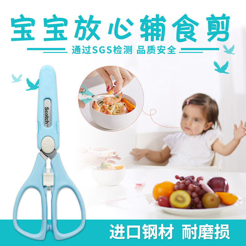 3M宝宝辅食剪刀宝宝专用婴儿剪刀不锈钢儿童食物剪便携辅食研磨器