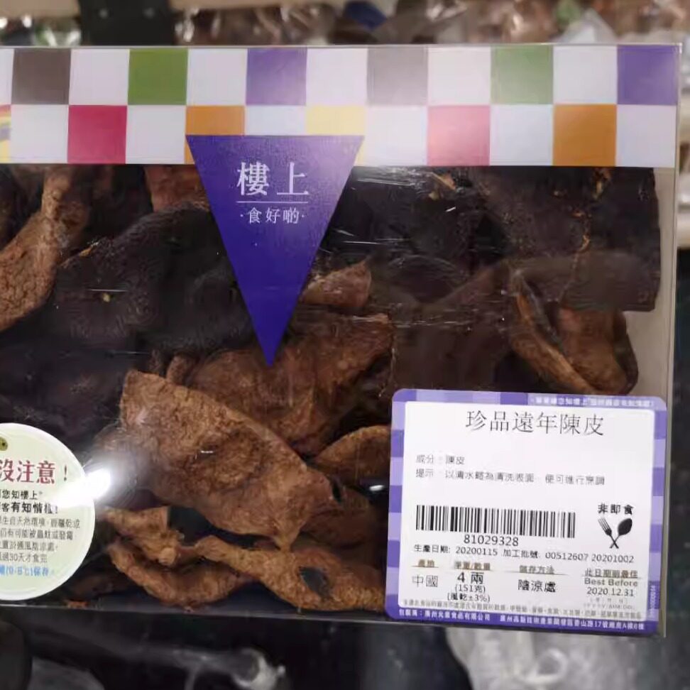代购香港 楼上 珍品远年陈皮 4两151g/盒