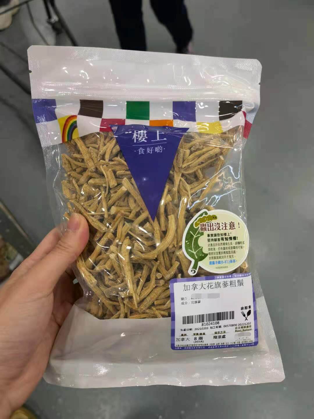 代购香港楼上加拿大花旗参粗须 303克 进口西洋参提神补血气 滋补