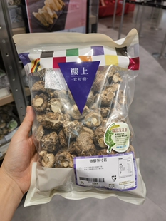 代购 香港 楼上 修脚茶寸菇 303克 袋装 花菇 香菇 干货