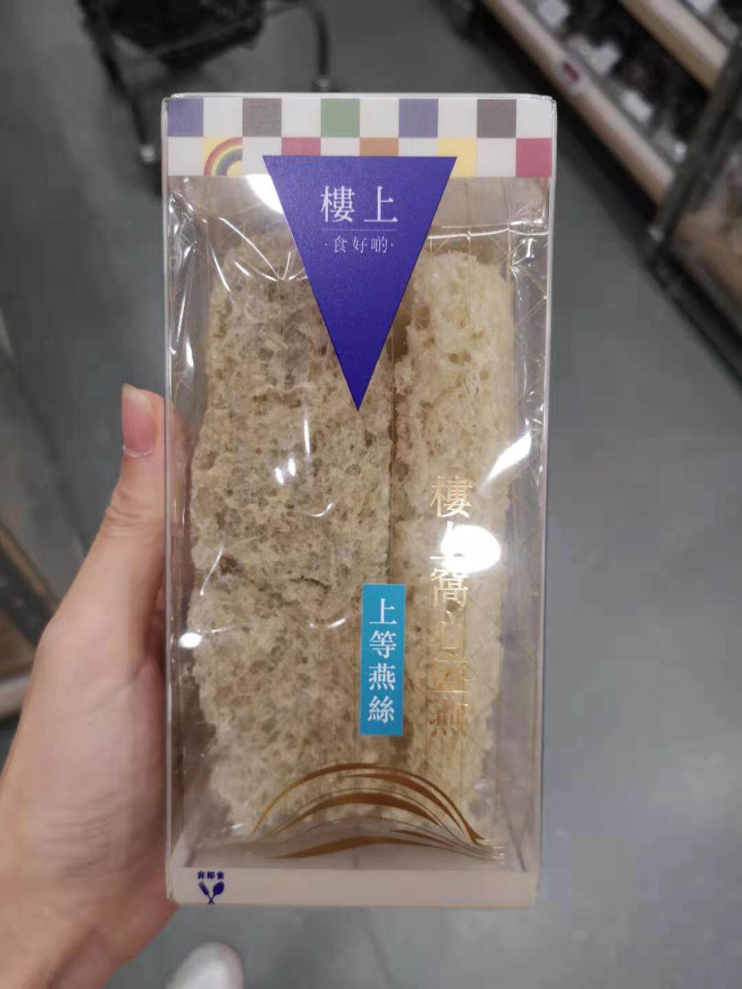 代购香港 楼上 燕丝 燕碎 2两 75克 燕窝碎 正品 印尼进口
