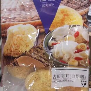香港代购楼上古田雪耳（自用级） 银耳白木耳 8两装303g 原色无硫
