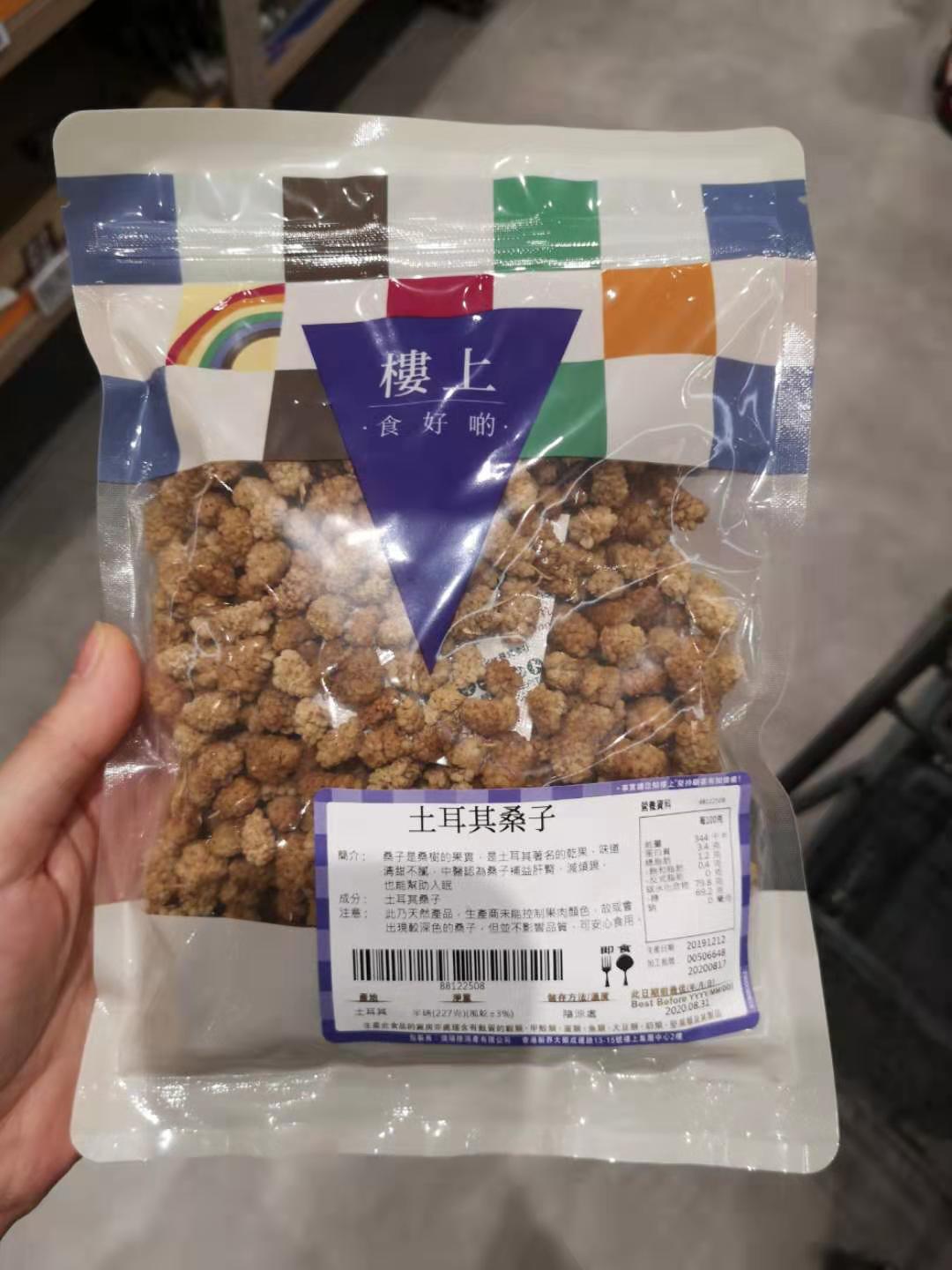 代购香港 楼上土耳其桑子227桑椹干