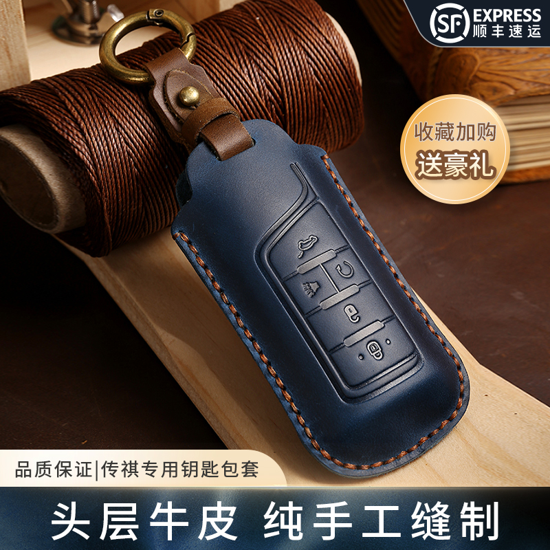 头层牛皮传祺官方手工定制钥匙套