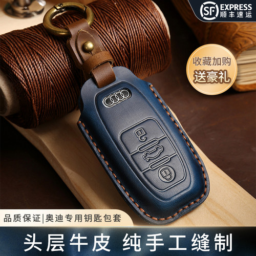 头层牛皮奥迪官方手工定制钥匙套