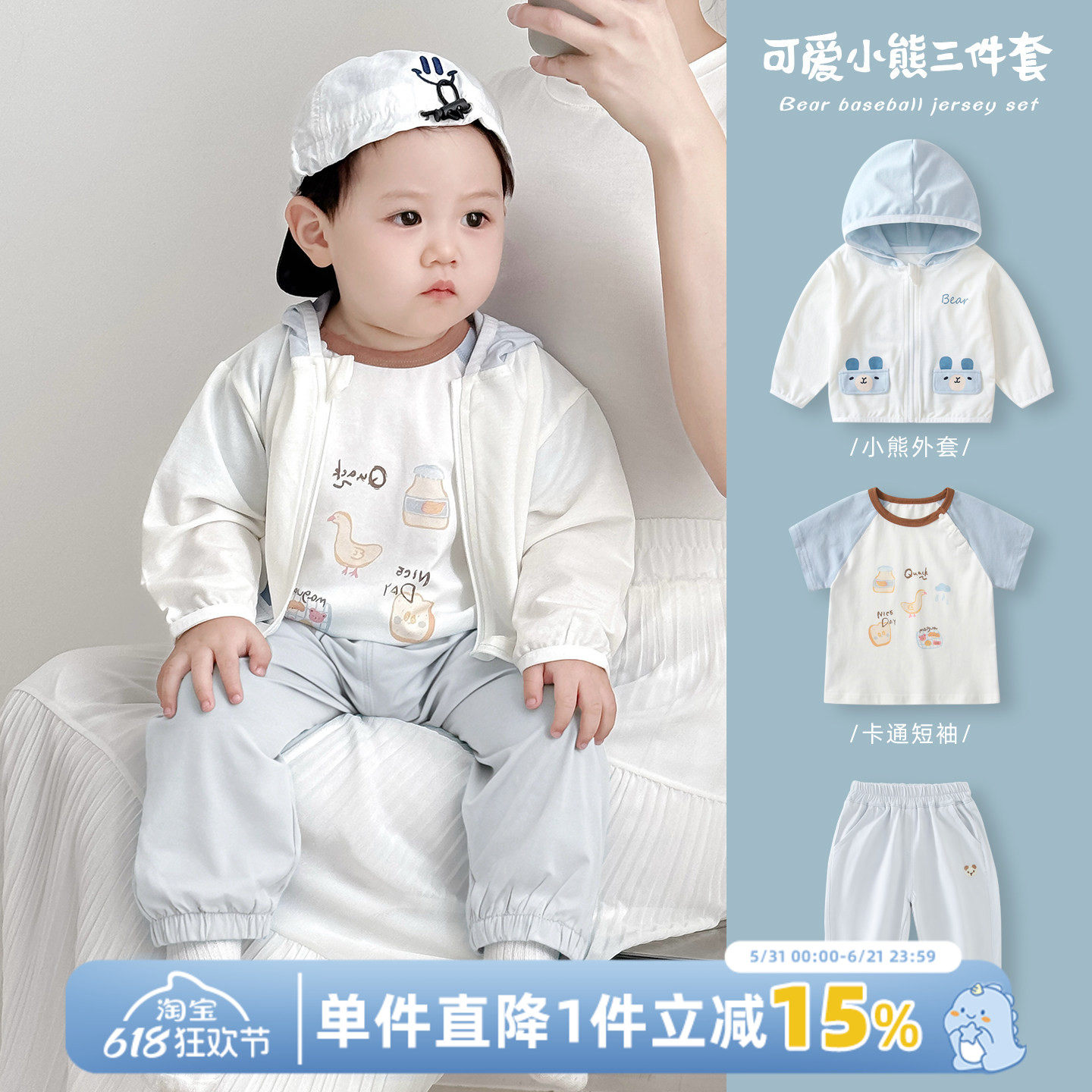 男宝宝轻薄套装夏装分体三件套