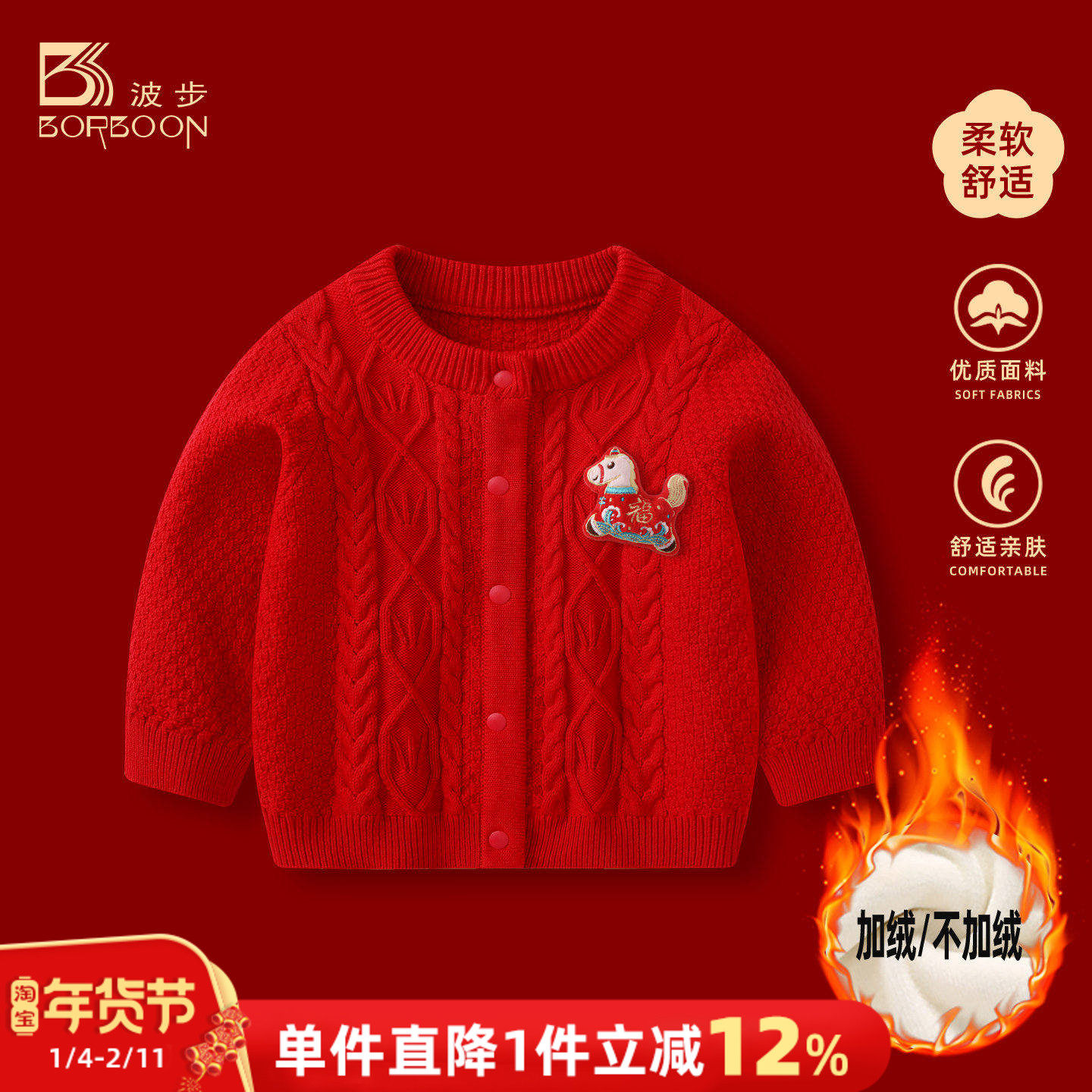 宝宝马年新年拜年衣服毛衣秋冬婴儿红色喜庆上衣男童加绒冬装外套,童装/婴儿装/亲子装,毛衣/针织衫,淘宝优惠券,粉丝福利购,淘宝优惠卷