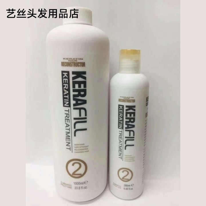 澳门代购 Kerafill角蛋白直发焗油2专业美发用品 消除卷曲毛躁