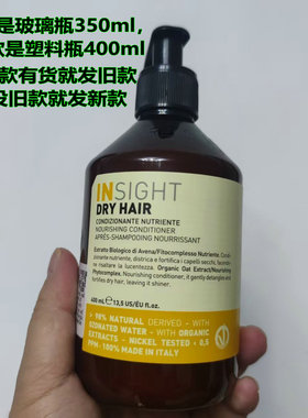 澳门代购 意大利insight护发素 DRY HAIR 干性发质 滋养保湿