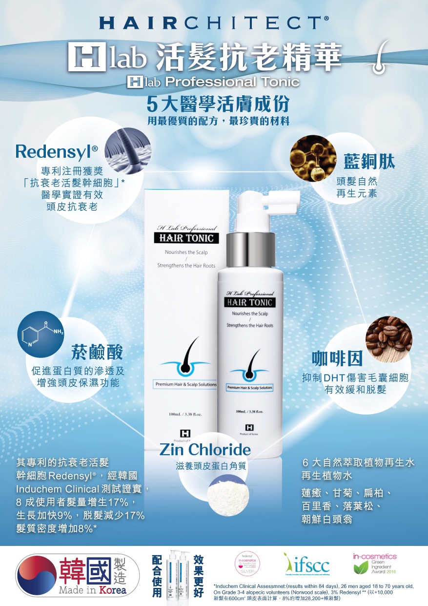 澳门代购 韩国hair tonic 活发精华 头发营养液 强韧发丝