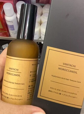 港澳代购 VANTACHI 摩洛哥坚果油 透明质酸头发质感护理精油