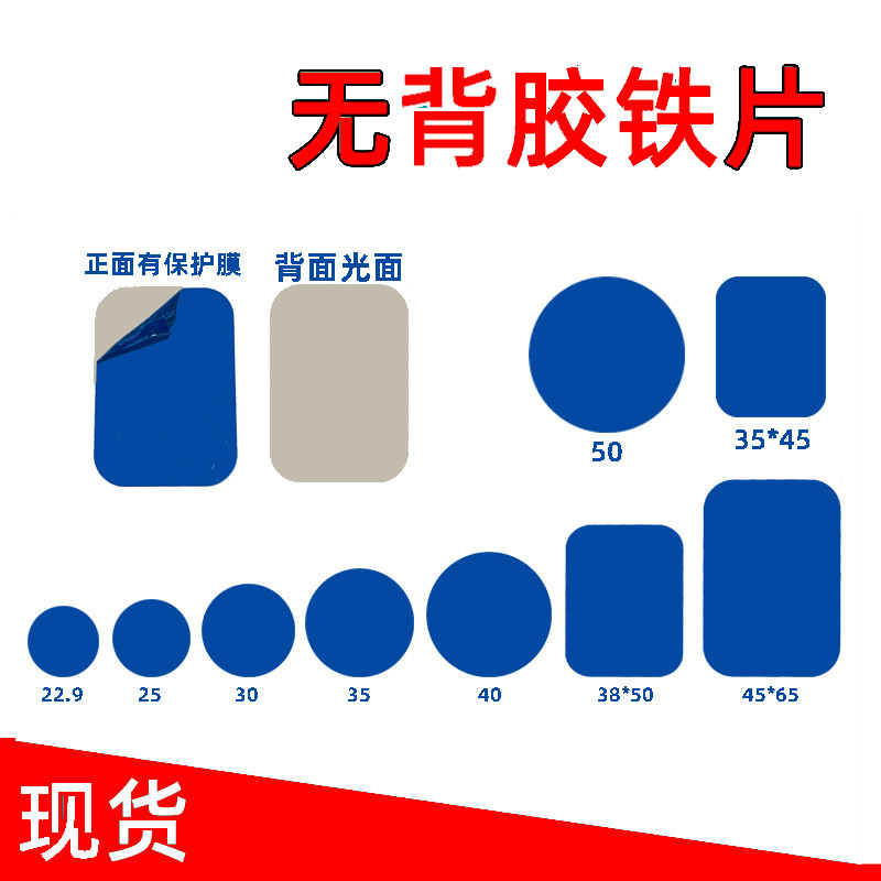 磁吸支架通用不带胶引磁片铁片