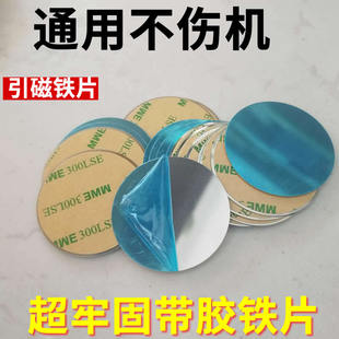 车载磁性支架手机引磁片超薄小圆形长方形铁片diy4.5厘米不锈铁